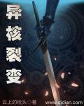 核裂变是