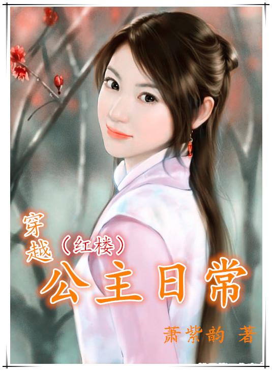 穿越公主gl