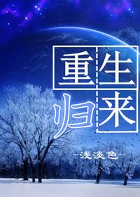 重生归来我路明非屠神证道