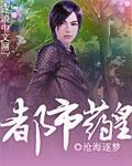 都市极品药王