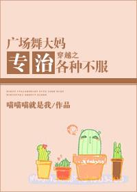 来一个广场舞大妈