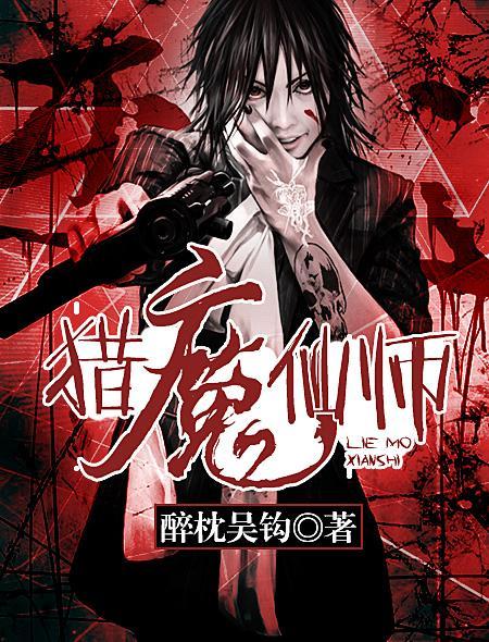 猎魔一共多少集