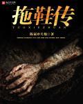 阴婚鬼压床小视频
