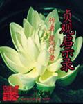 贞观律篇目