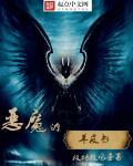 恶魔羊怎么获得视频?