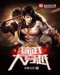 武侠单职业攻略
