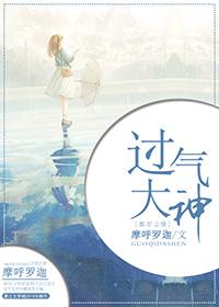 过气老大by