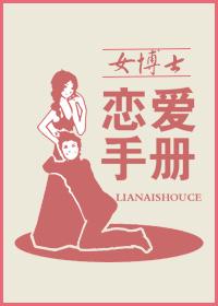 女博士爱情危机现状