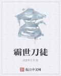 霸刀打法
