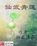 青莲道祖宁尘