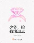 少爷要你负责