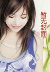 诱宠小老婆全文免费