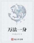 万法合一是什么意思