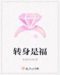 转身幸福是什么意思