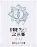 阴阳先生之犼