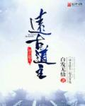 远古远古