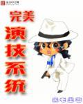 完美演绎什么意思