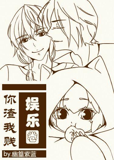 娱乐圈渣男大全