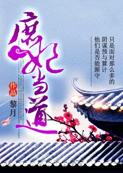 庶妃当道之王爷请自重在线阅读
