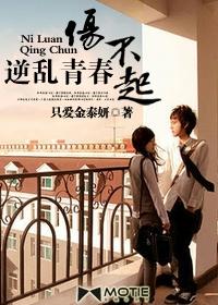 逆乱青春伤不起刘涵涵