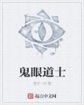 鬼眼等级