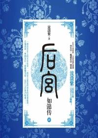 如懿传2021