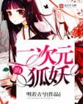 二次元狐妖美女泳装