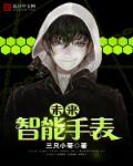 智能手表未来发展方向