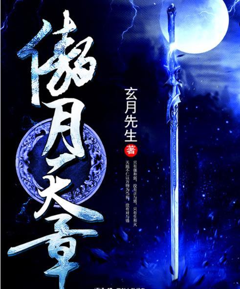 傲月天章免费阅读