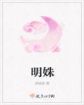 燕琅崔明姝