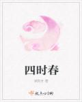 禾蕴四时春