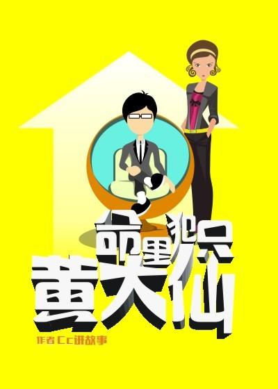 黄大仙在身上好不好