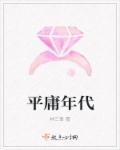 平庸的出处