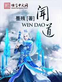 闻道欲来相问讯打一动物