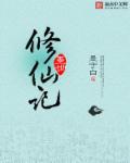 男主叫墨时修的