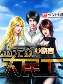 无敌打工仔系统