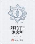 拜托啦师兄百度百科