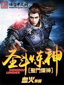 圣斗炼金士2