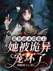 诡异副本