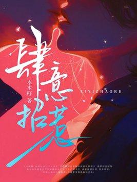 肆意招惹全文免费阅读江半夏