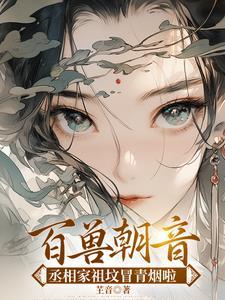 丞相嫡女惨死重生