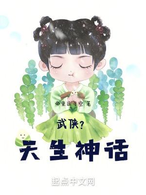 天生武神免费阅读