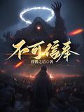 不可信奉江渊的人是谁