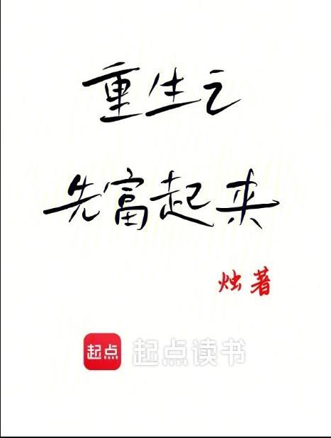先富起来的人叫什么