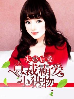 失婚番外
