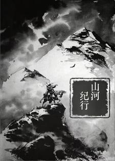 山河行影视公司