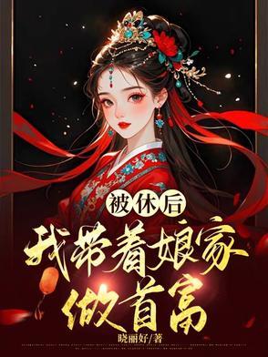 穿越成恶女有孩子的