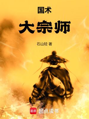 国术宗师百科