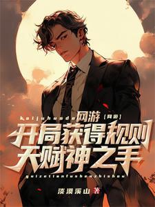 虚拟网游重生玩家