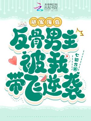 随军